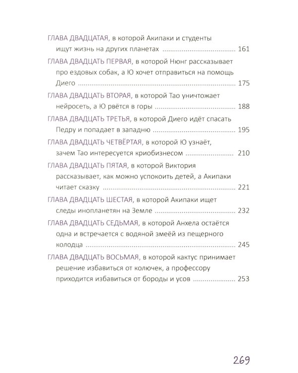 Клик-клак, или Новые приключения профессора Акипаки