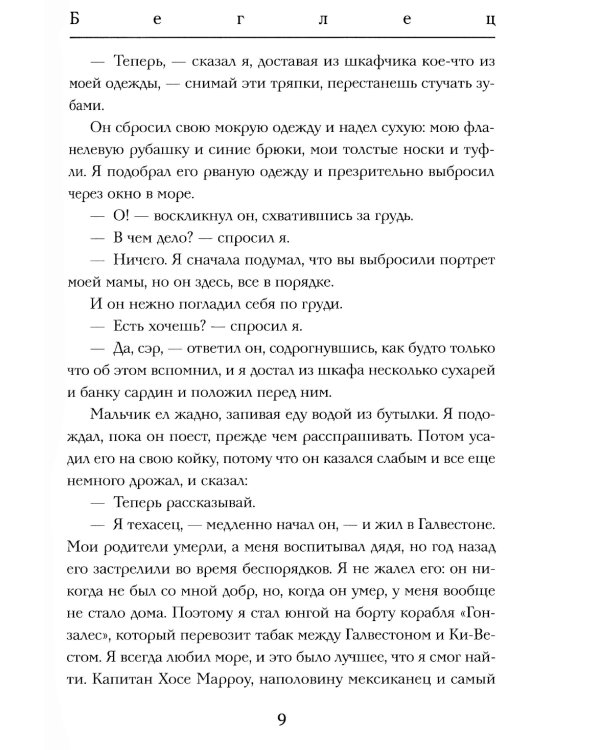 Мальчики - охотники за удачей в Египте