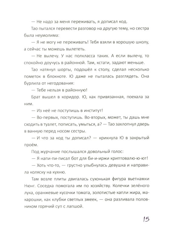 Клик-клак, или Новые приключения профессора Акипаки