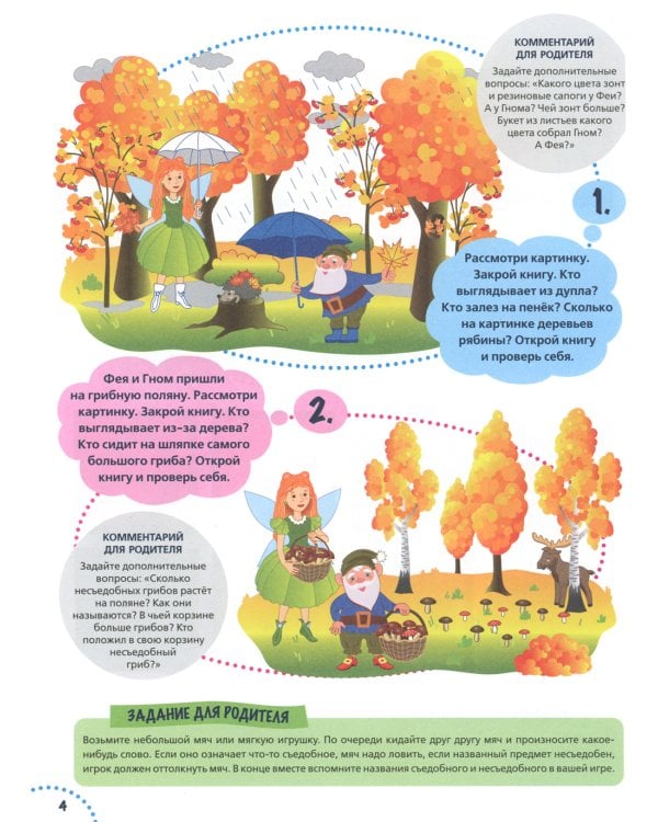 Годовой курс развития памяти у ребенка. 4-5 лет