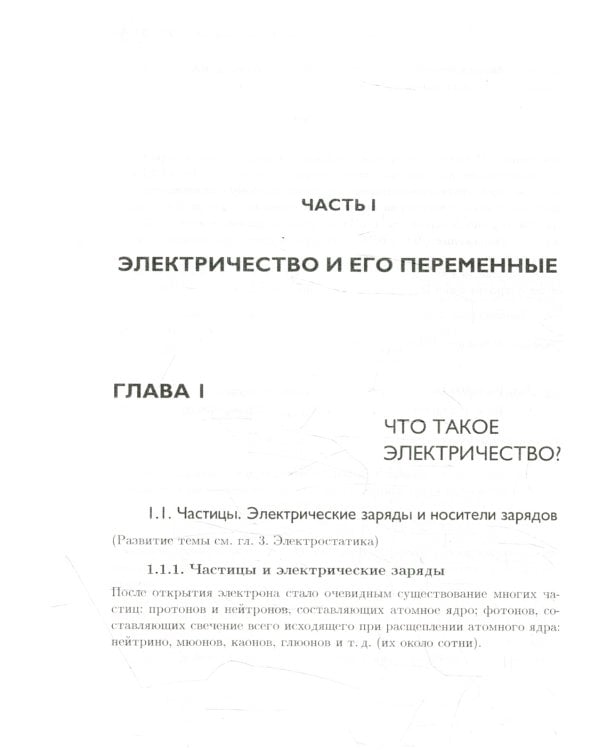 Учебник по общей электротехнике