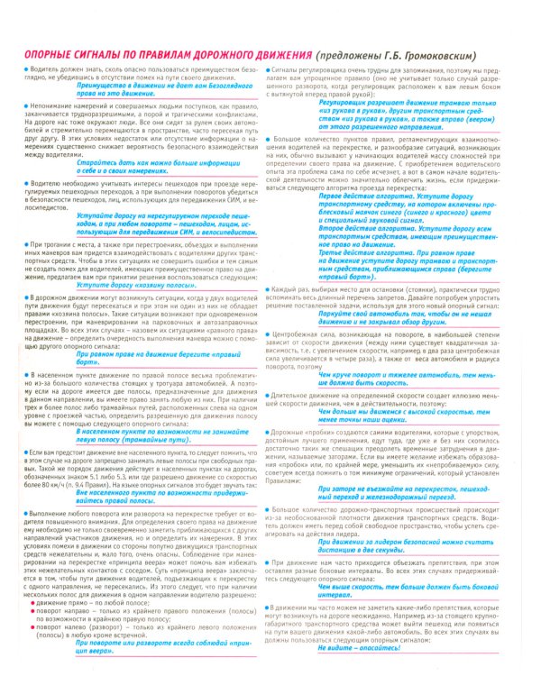 Комплект экзаменационных билетов ПДД (15 одинаковых книг)