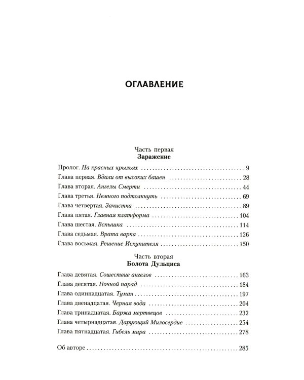 Асторат. Ангел Милосердия: повесть