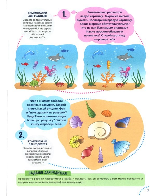 Годовой курс развития памяти у ребенка. 4-5 лет