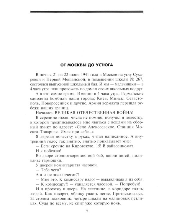 На Волховском и Карельском фронтах. Дневники лейтенанта. 1941-1944 гг.