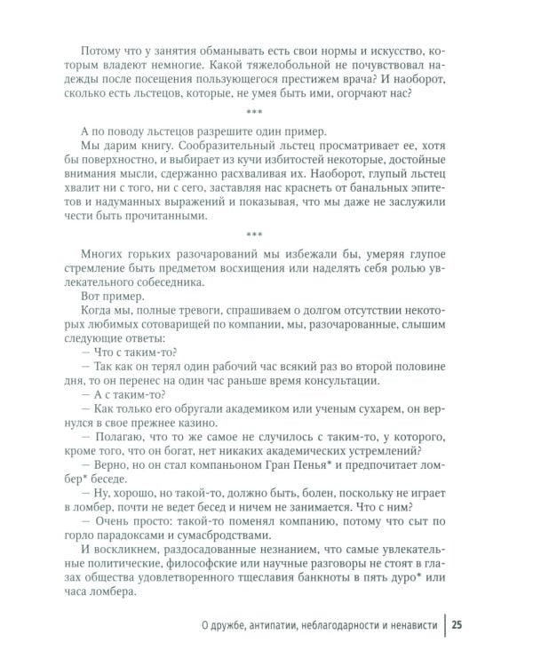 Избранные научно-популярные труды. В 4 кн. Кн. 3: Беседы в кафе: мысли, анекдоты, откровения