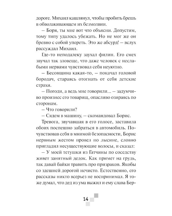 Призрак Сети: приключенческо-фантастическая повесть
