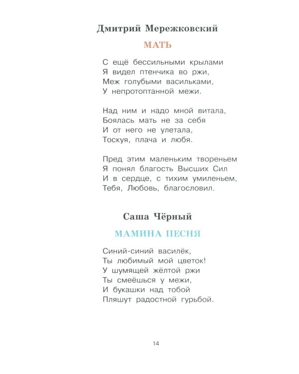 Я люблю маму: стихи и рассказы