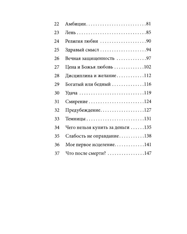 Восхождение к славе