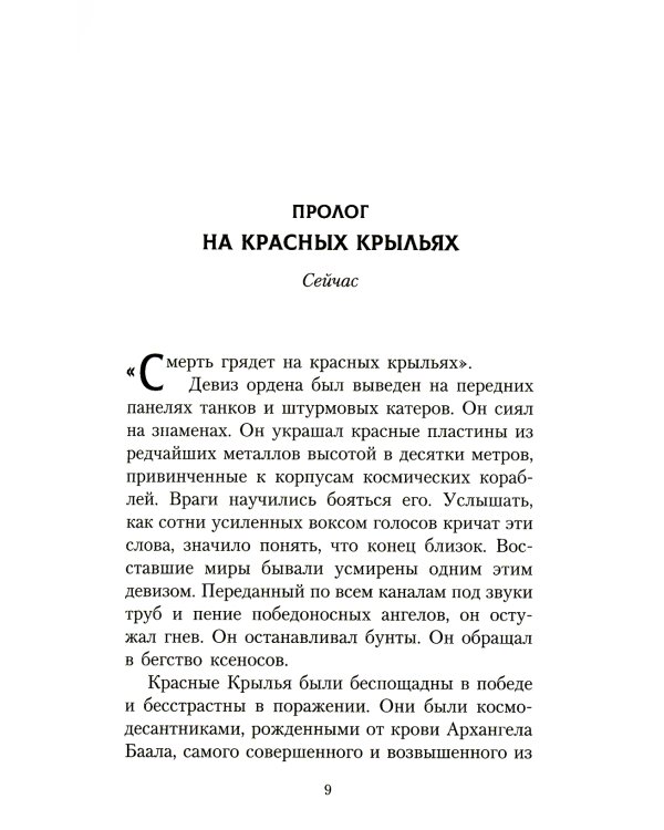 Асторат. Ангел Милосердия: повесть