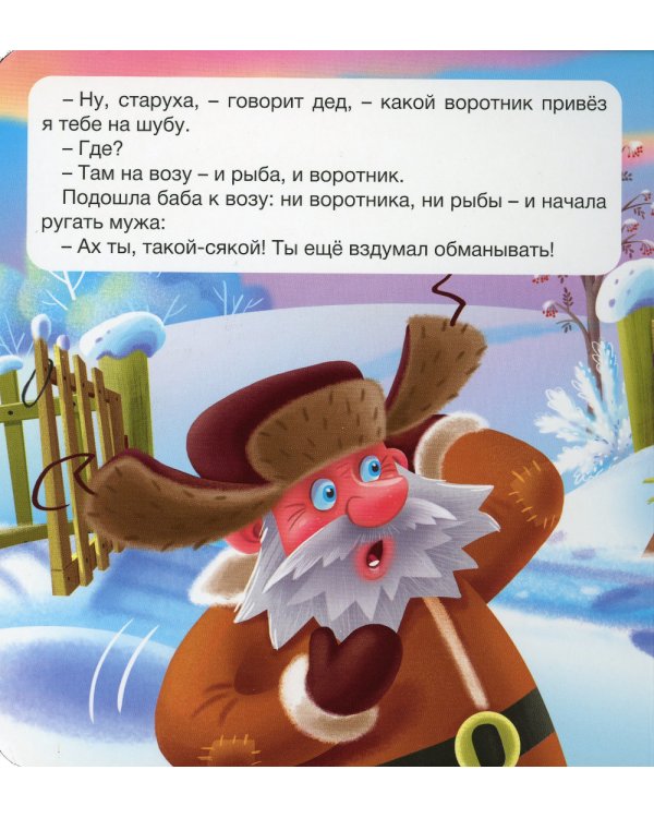 Лисичка-сестричка и волк