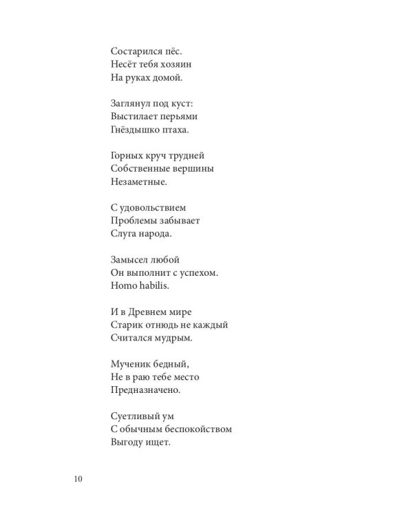 Легкого ветра целительный миг