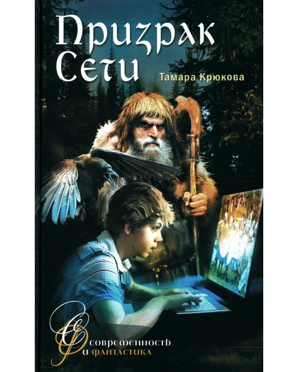 Призрак сети