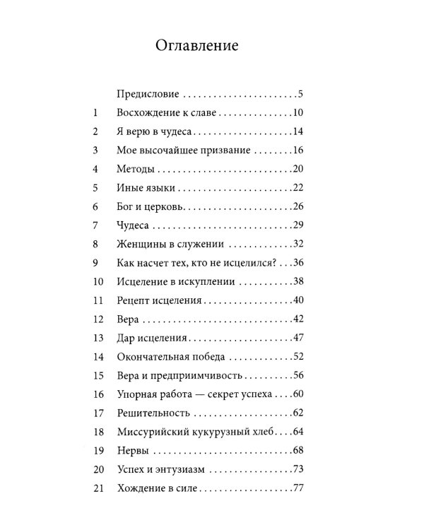 Восхождение к славе