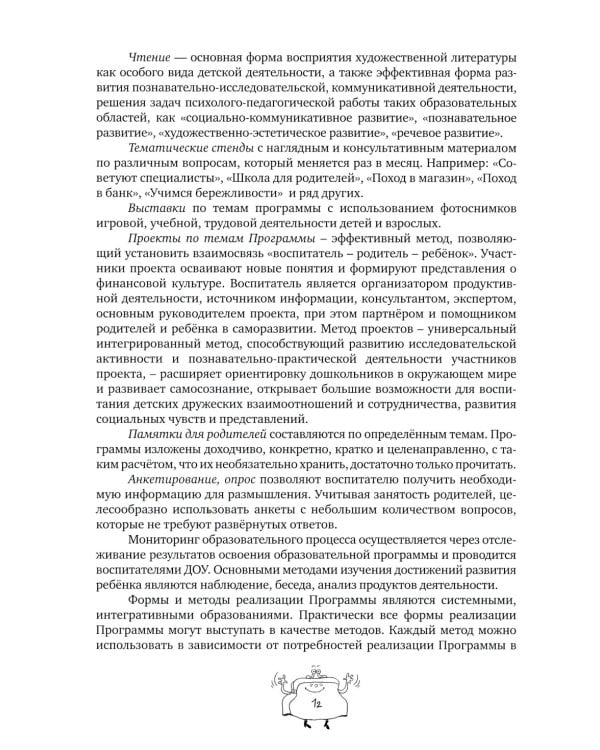 Занимательные финансы. Программа "Азы финансовой культуры для дошкольников": пособие для воспитателей. 7-е изд., стереотип