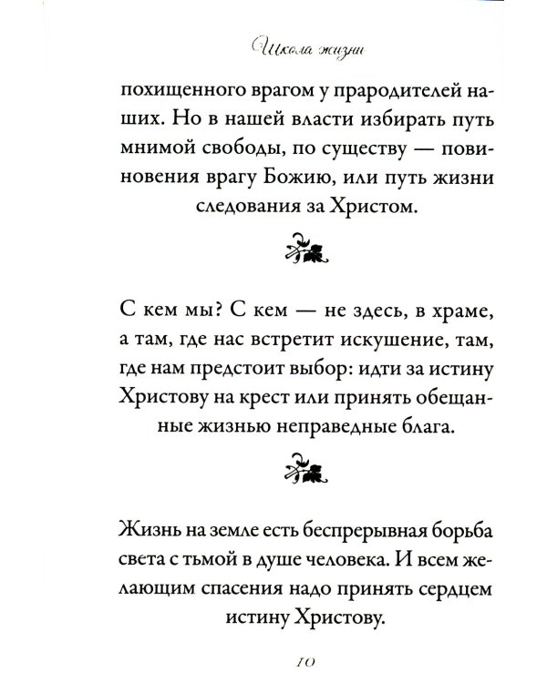 Школа жизни