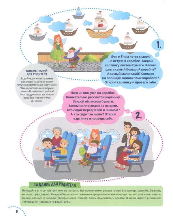 Годовой курс развития памяти у ребенка. 4-5 лет