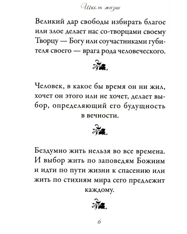 Школа жизни