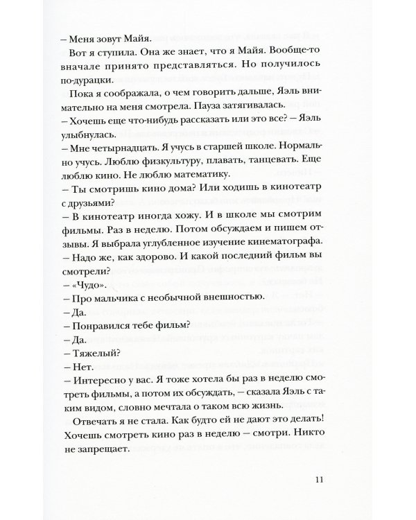 Тайна там, где ее нет