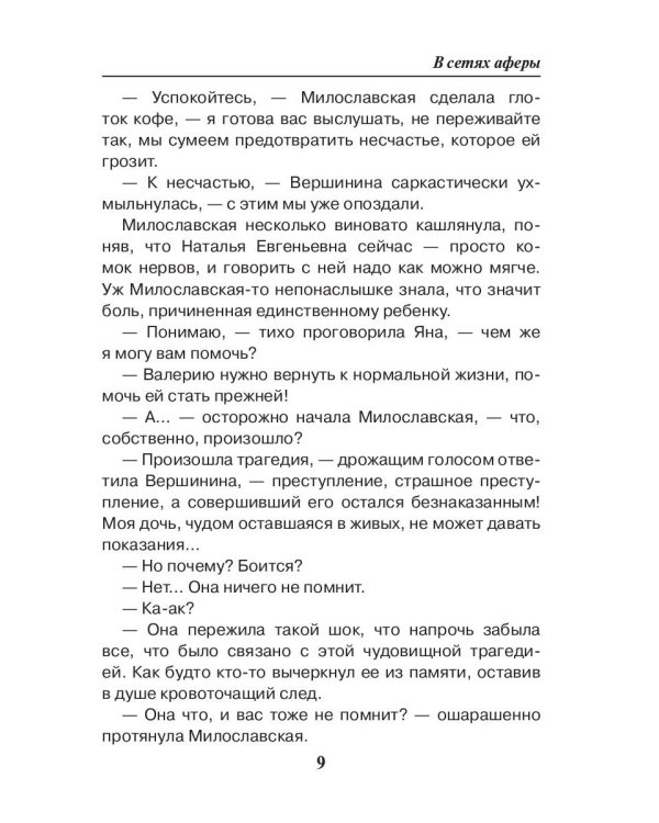 Седьмая линия. В сетях аферы