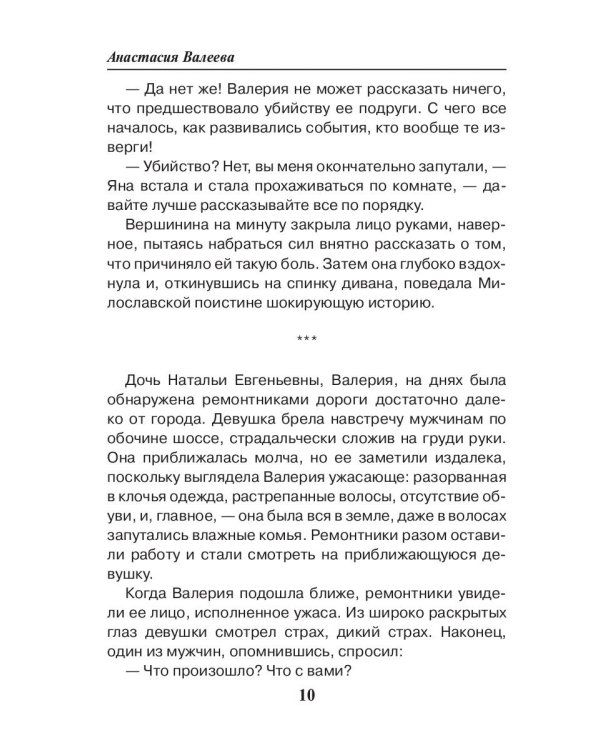 Седьмая линия. В сетях аферы