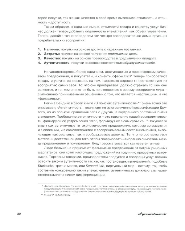 ЭМОЦИОНАЛЬНЫЙ МАРКЕТИНГ: Аутентичность; Эффект Мадонны; Эмоциональный брэндинг (комплект из 3-х книг)