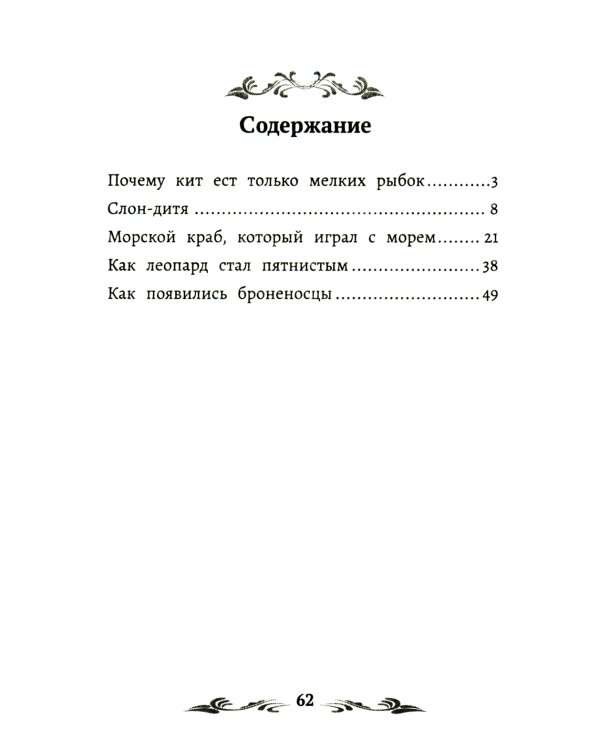 Почему кит ест только мелких рыбок