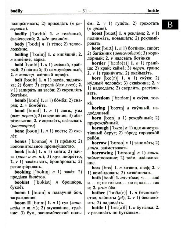 Школьный англо-русский русско-английский словарь 80000 слов и словосочетаний с двухсторонней  транскрипцией
