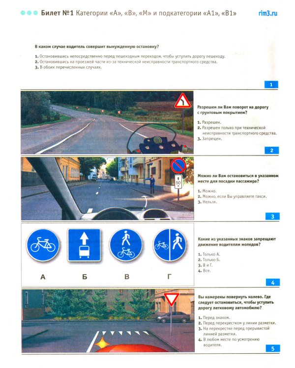 Комплект экзаменационных билетов ПДД (15 одинаковых книг)