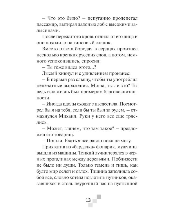 Призрак Сети: приключенческо-фантастическая повесть