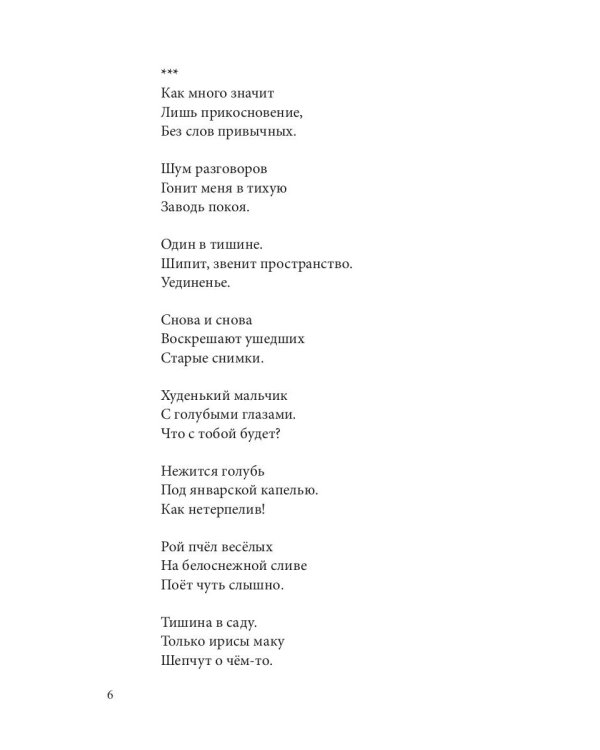 Легкого ветра целительный миг