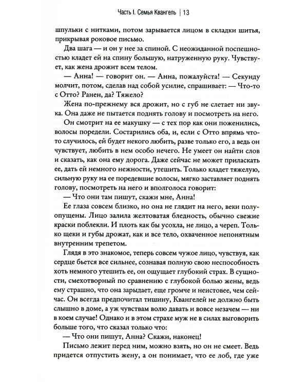 Один в Берлине (Каждый умирает в одиночку)