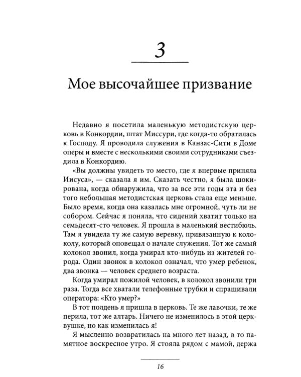 Восхождение к славе