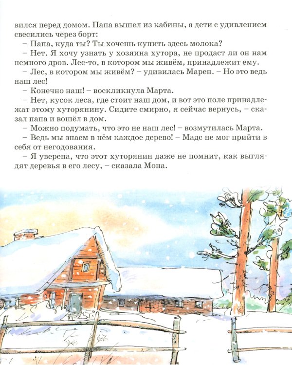 Папа, мама, бабушка и восемь детей в деревне, или Маленький подарок Антона: повести