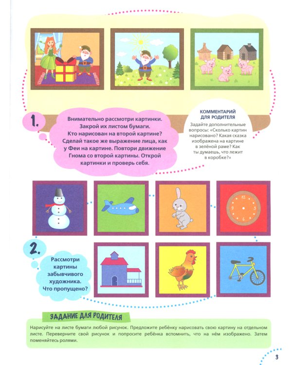 Годовой курс развития памяти у ребенка. 4-5 лет