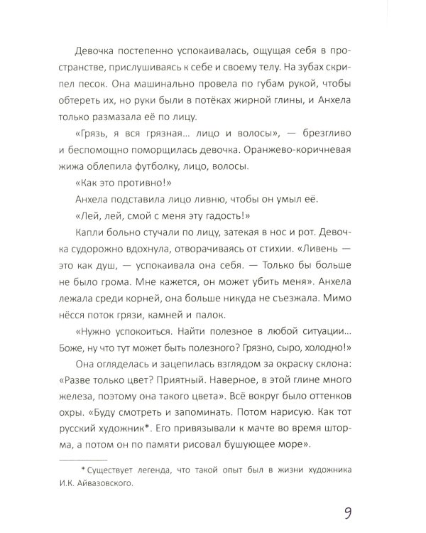 Клик-клак, или Новые приключения профессора Акипаки