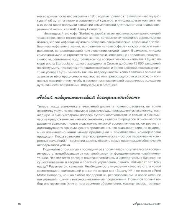 ЭМОЦИОНАЛЬНЫЙ МАРКЕТИНГ: Аутентичность; Эффект Мадонны; Эмоциональный брэндинг (комплект из 3-х книг)