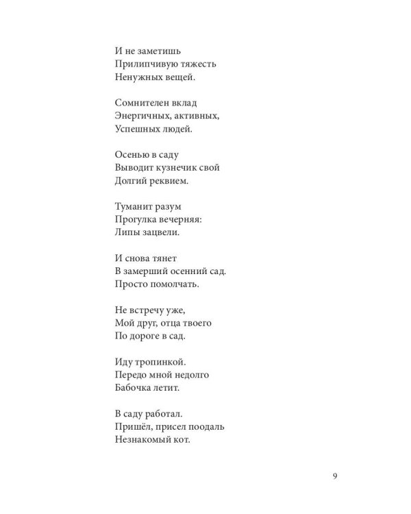 Легкого ветра целительный миг