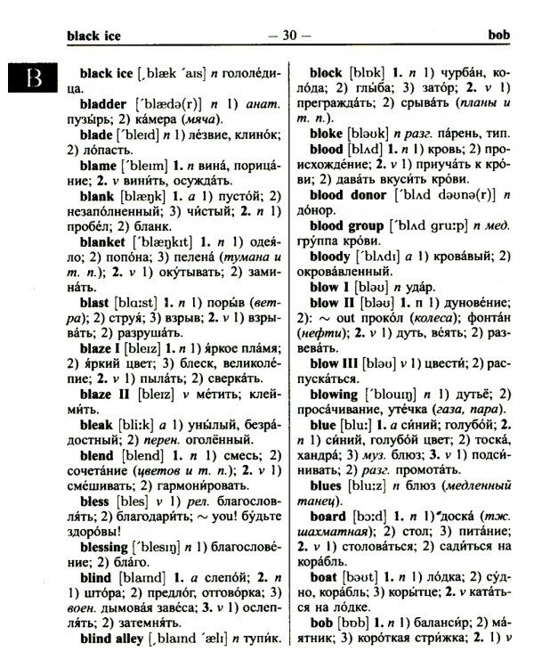 Школьный англо-русский русско-английский словарь 80000 слов и словосочетаний с двухсторонней  транскрипцией