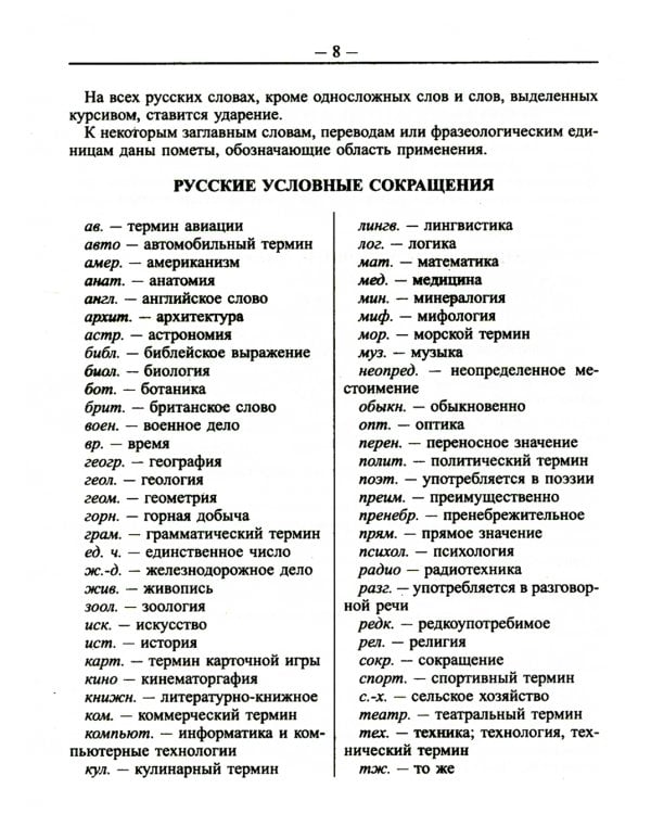 Школьный англо-русский русско-английский словарь 80000 слов и словосочетаний с двухсторонней  транскрипцией