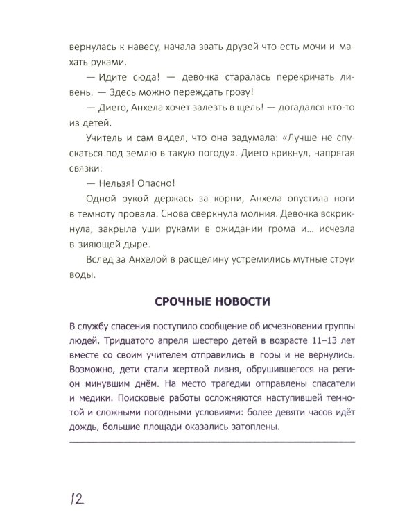 Клик-клак, или Новые приключения профессора Акипаки