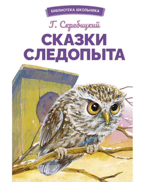 Сказки следопыта