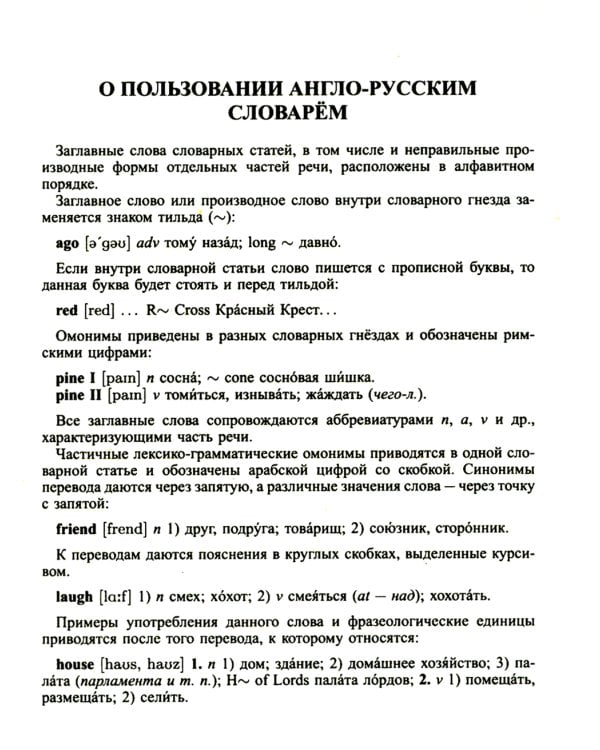 Школьный англо-русский русско-английский словарь 80000 слов и словосочетаний с двухсторонней  транскрипцией
