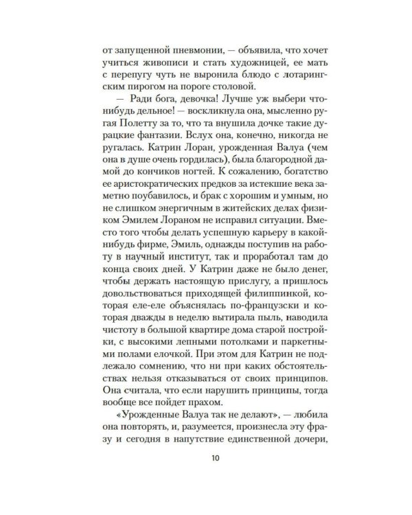 Париж - всегда хорошая идея