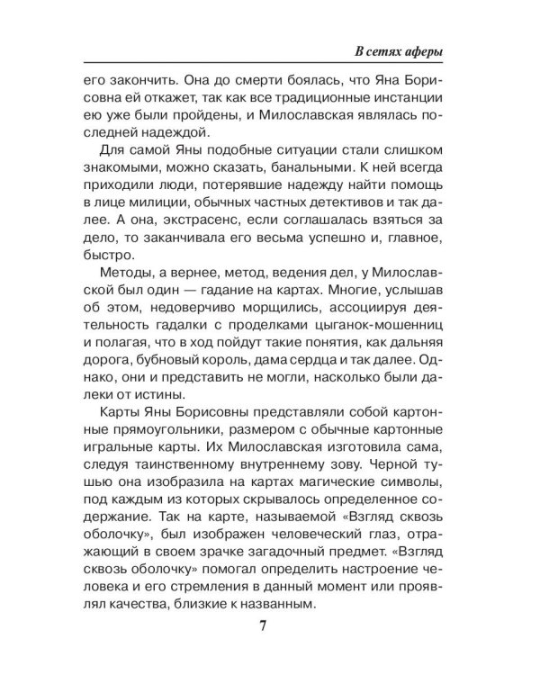 Седьмая линия. В сетях аферы