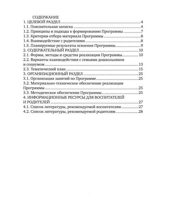 Занимательные финансы. Программа "Азы финансовой культуры для дошкольников": пособие для воспитателей. 7-е изд., стереотип