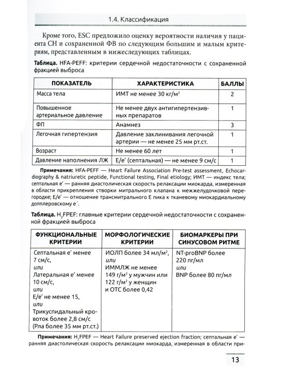 Сердечная недостаточность и кардиомиопатии