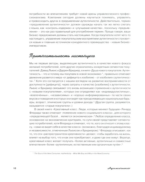 ЭМОЦИОНАЛЬНЫЙ МАРКЕТИНГ: Аутентичность; Эффект Мадонны; Эмоциональный брэндинг (комплект из 3-х книг)