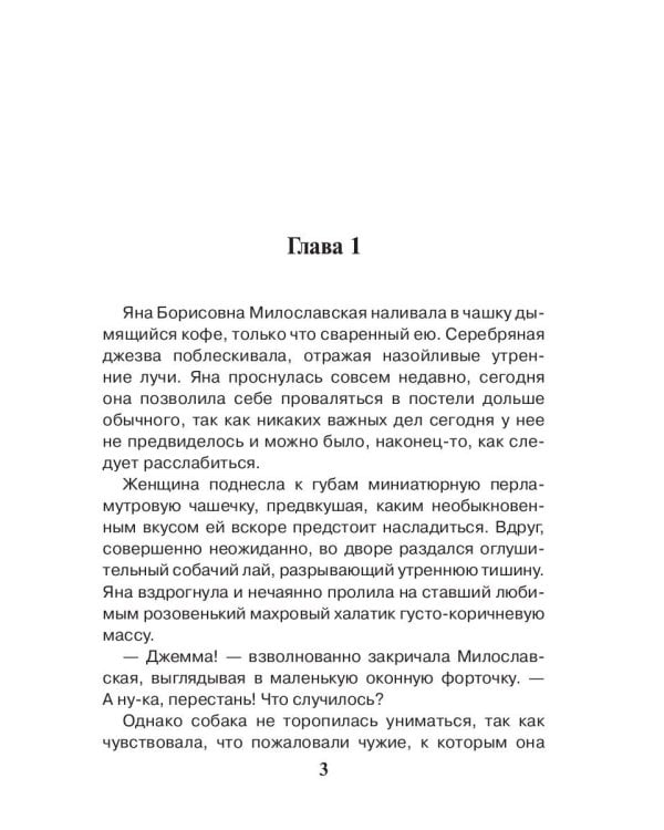 Седьмая линия. В сетях аферы