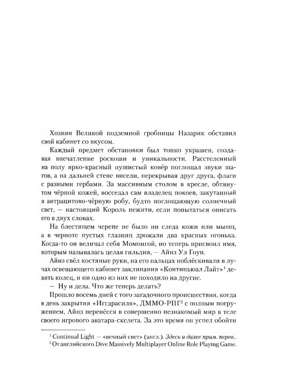 Overlord. Т. 2: Темный воин. 2-е изд., испр